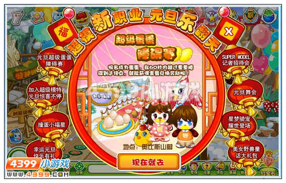 奥比岛元旦活动有哪些 元旦活动在哪里