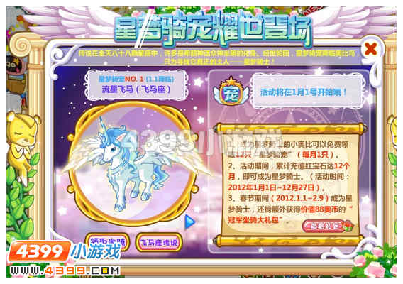 奥比岛流星飞马怎么获得 流星飞马在哪里
