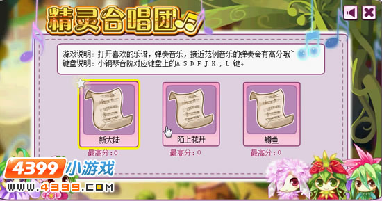 小花仙精灵合唱团