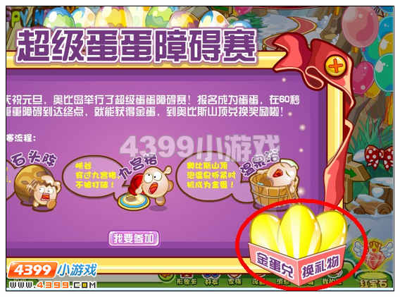 奥比岛金蛋在哪里换奖励
