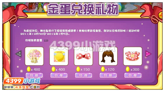 奥比岛金蛋在哪里换奖励