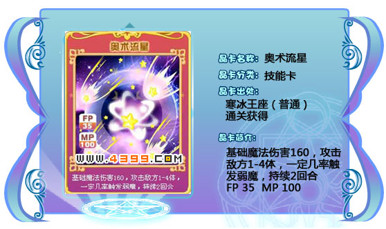 奥雅之光奥术流星