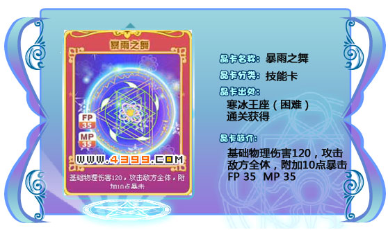 奥雅之光暴雨之舞