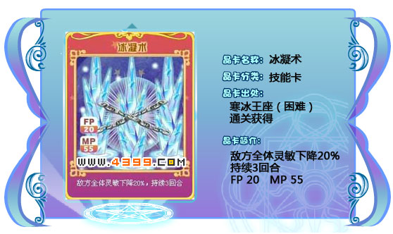 奥雅之光冰凝术