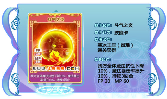 奥雅之光斗气之炎
