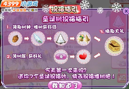 小花仙圣诞树祝福，抢百层送好礼