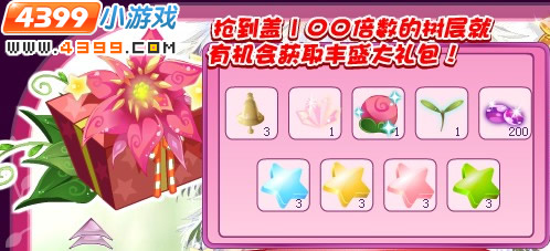 小花仙圣诞树祝福，抢百层，送好礼！