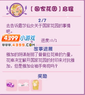 小花仙传说中国家花园 小花仙传说中国家花园在哪?