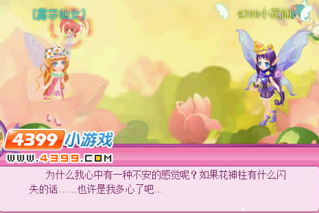 小花仙传说中国家花园 小花仙传说中国家花园在哪?