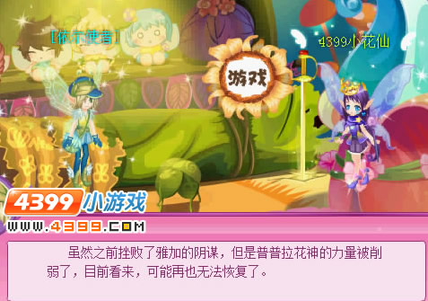 小花仙传说中国家花园 小花仙传说中国家花园在哪?