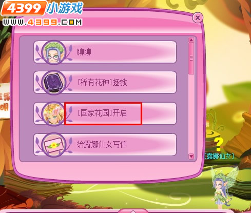 小花仙传说中国家花园 小花仙传说中国家花园在哪?