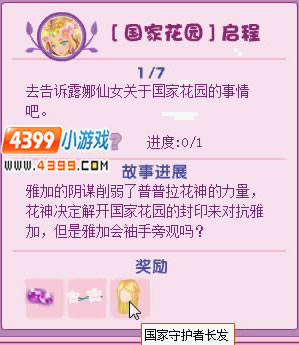 小花仙传说中国家花园