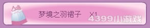 梦境之羽裙子