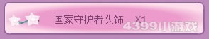 小花仙国家守护者套装