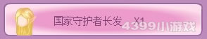 小花仙国家守护者套装