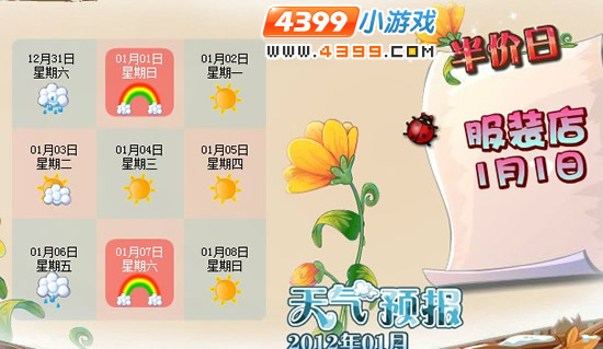 小花仙彩虹天半价日12月30日