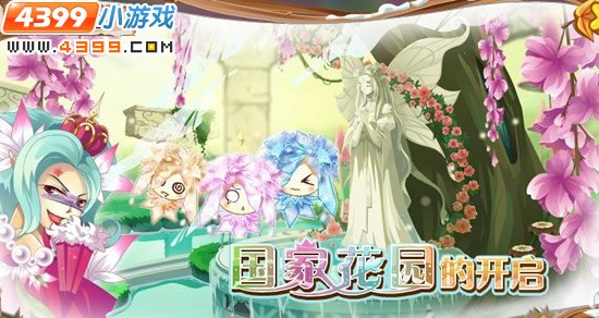 小花仙1月6日更新预告