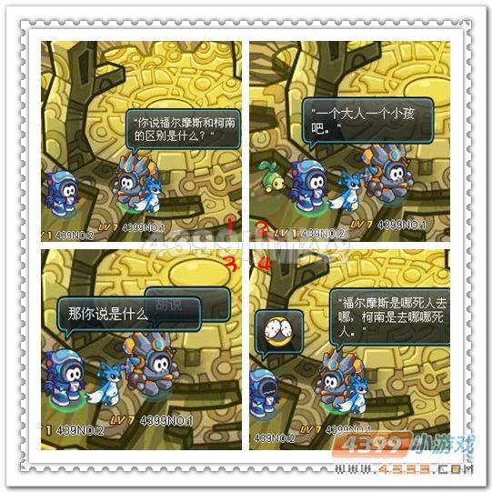 赛尔号2四格—区别