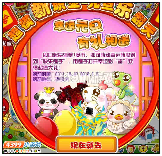 奥比岛快乐锤子在哪里