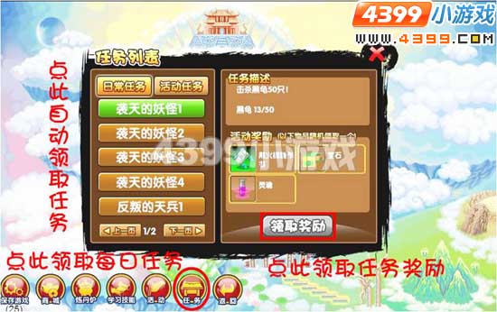  大闹天庭篇任务系统强势推出