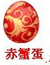 洛克王国宠物蛋大全