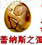 洛克王国宠物蛋大全