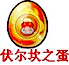 洛克王国宠物蛋大全