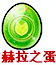 洛克王国宠物蛋大全