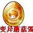 洛克王国宠物蛋大全