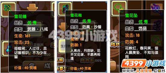 大闹天庭篇宣花葫芦怎么得