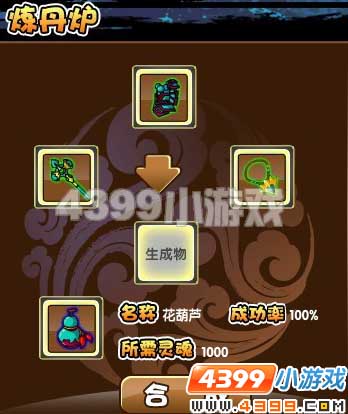 大闹天庭篇宣花葫芦怎么得