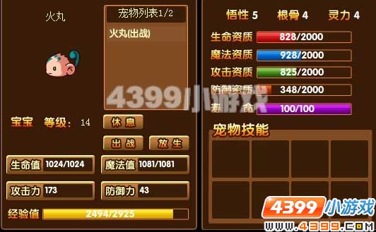 大闹天庭篇宠物属性