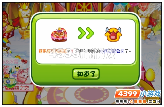 奥比岛元旦舞会在哪里