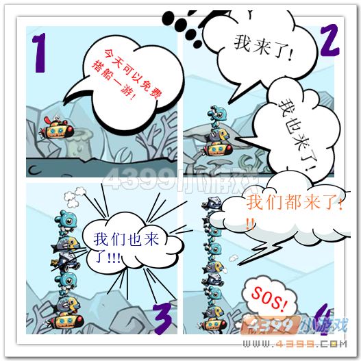 赛尔号2四格—悲剧乘船
