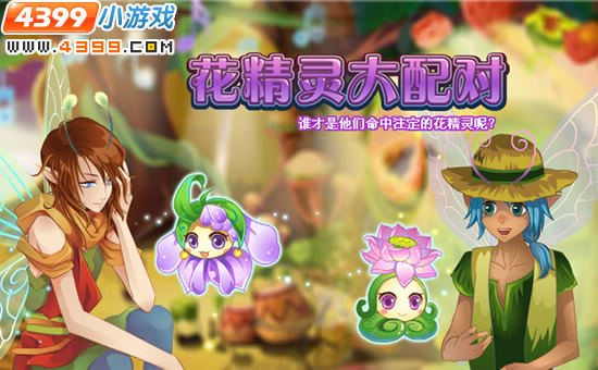 小花仙1月6日攻略预告