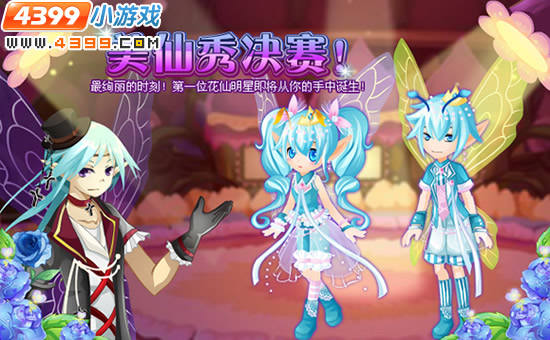 小花仙1月6日攻略预告