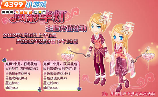 小花仙1月6日攻略预告