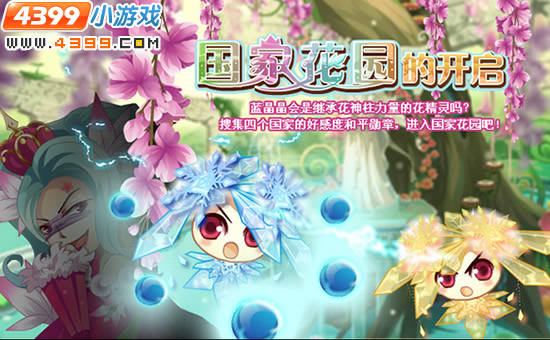 小花仙1月6日攻略预告