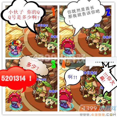 赛尔号2四格—超囧QQ号