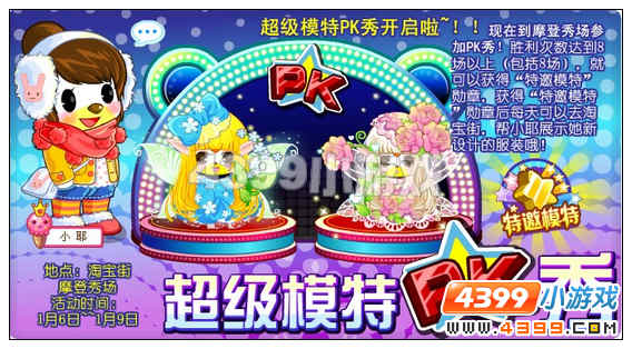 奥比岛超级模特PK秀怎么玩