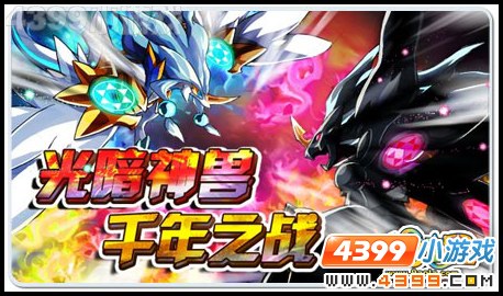 奥拉星光暗神兽大对决,修罗凯撒