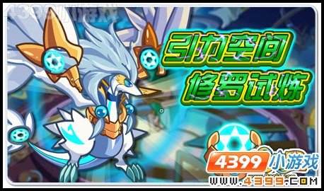 奥拉星光暗神兽大对决,修罗凯撒