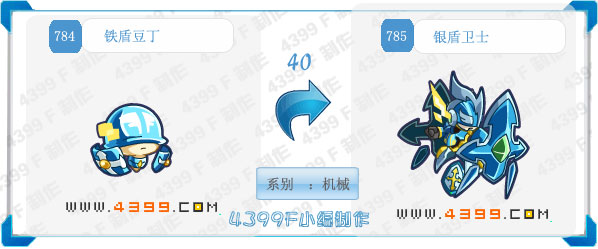 奥拉星银盾卫士