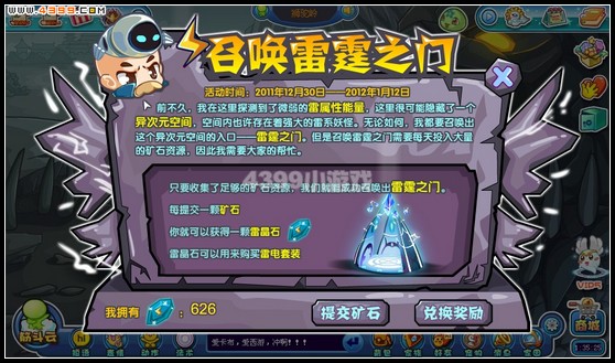 卡布西游1月6日攻略