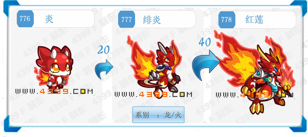 奥拉星红莲