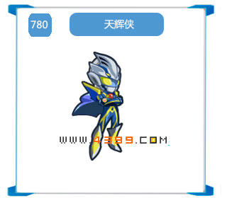 奥拉星天辉侠