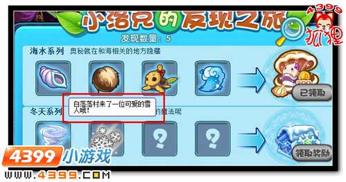 洛克王国发现之旅6 冬天系列第二章