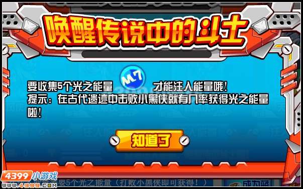 奥拉星唤醒传说中的斗士