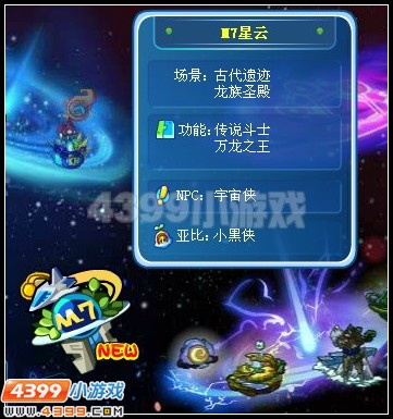 奥拉星唤醒传说中的斗士