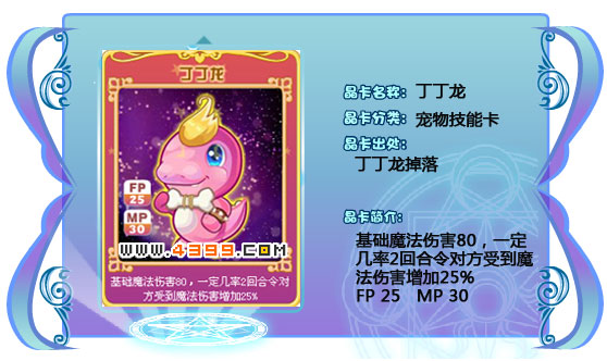 奥雅之光丁丁龙